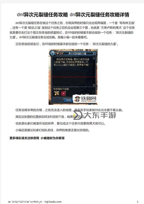 DNF100級異次元裂縫怎么不見了:原因解析與解決方案圖2