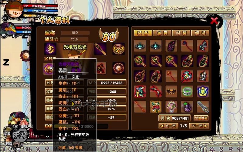 再續(xù)天庭：羅宣怎么打攻略指南圖1