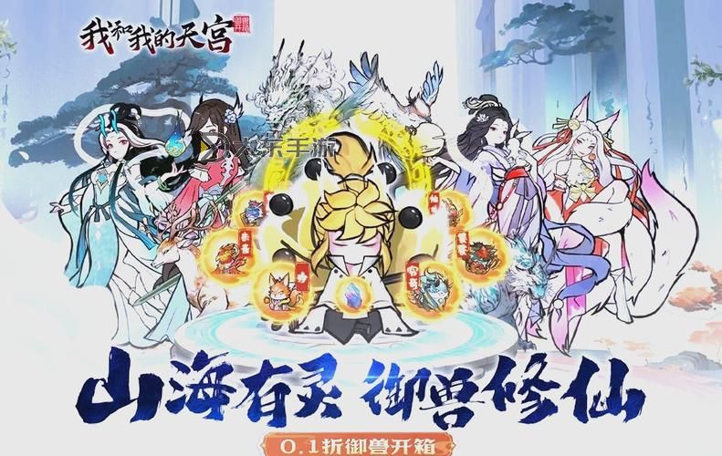 神武封系天宮：探索傳說中的神話奇境圖1