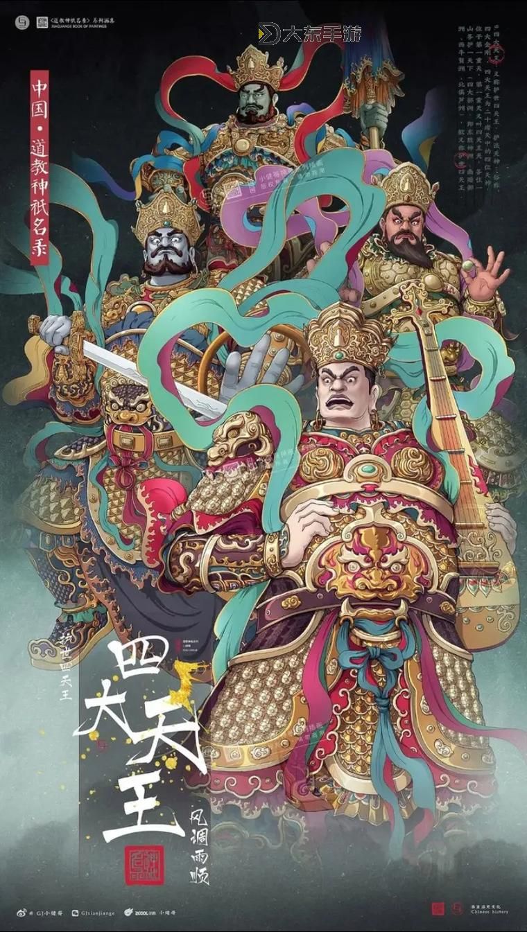 四大天神叫什么名字？揭秘天界四大守護(hù)神的名字圖1