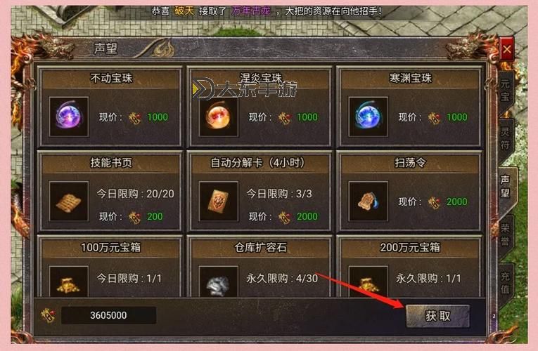 傳奇聲望升級(jí)裝備技巧:快速提升聲望的實(shí)用指南圖1