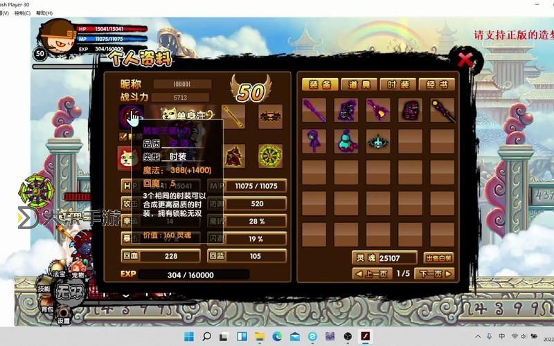 造夢西游3再續(xù)天庭修改器:輕松解鎖全部內(nèi)容的寶典圖1