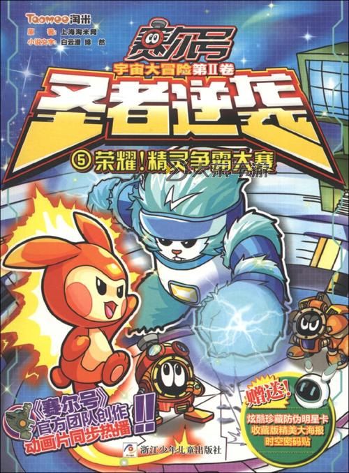 探索未來宇宙:賽爾號(hào)霍迪爾的奇幻冒險(xiǎn)圖1