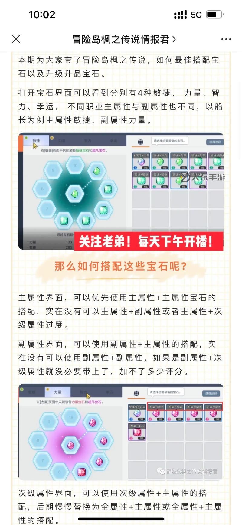 冒險島手游秒升150教程：快速提升等級的實用攻略圖1