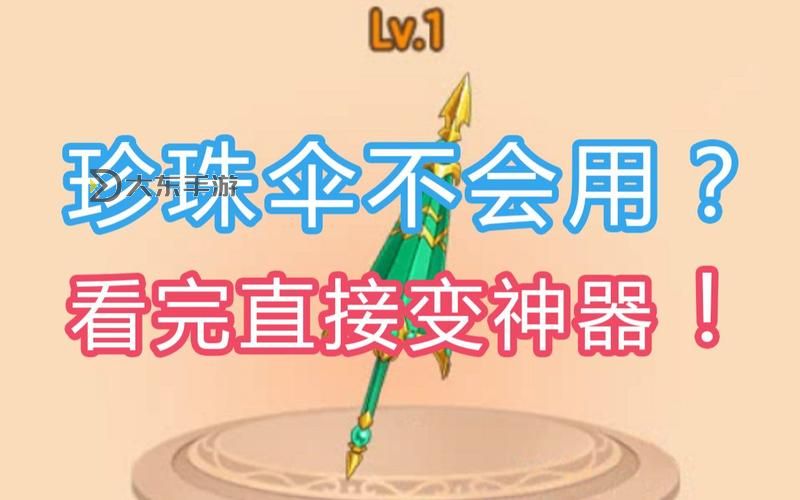 混元珍珠傘作用解析與應(yīng)用前景圖1