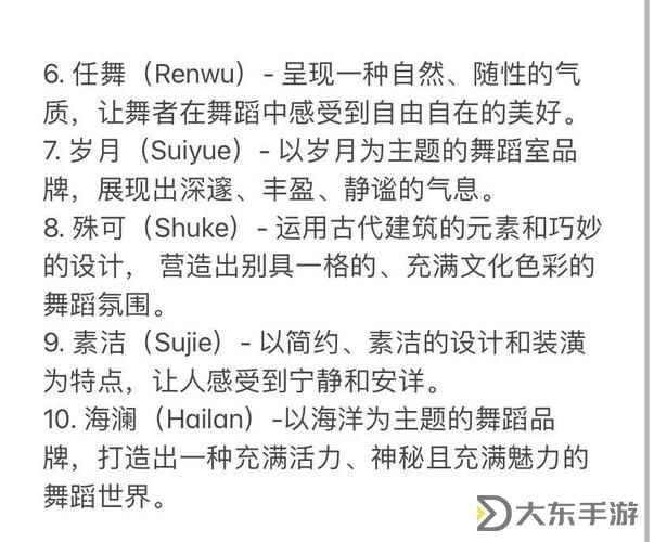 舞團(tuán)名字簡單大方吸引人：打造獨(dú)特魅力的命名靈感圖1