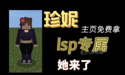 我的世界珍妮模組無遍擋在線觀看【完整玩法解析】