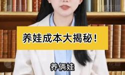 問道養(yǎng)娃娃劃算嗎？詳解養(yǎng)娃娃的成本與價(jià)值分析