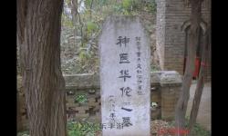 華仲的遺物在哪兒：揭秘保存地點與背后故事