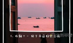 趙麗雅正搭公交車準(zhǔn)備回家，溫馨歸途即將開啟