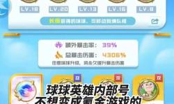 球球英雄聯(lián)動多久一次：全面解析聯(lián)動頻率與時間安排