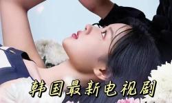 最近在線觀看視頻韓國：最新韓劇推薦與觀看指南