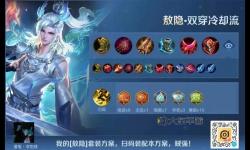 王者榮耀敖隱技能加點(diǎn)攻略：最佳加點(diǎn)方案全解析