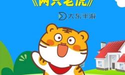 《兩只老虎2019電影磁力免費(fèi)在線觀看：高清資源極速下載》