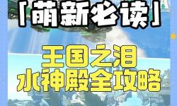 賽爾號水中天使五回合攻略：高效通關(guān)秘籍