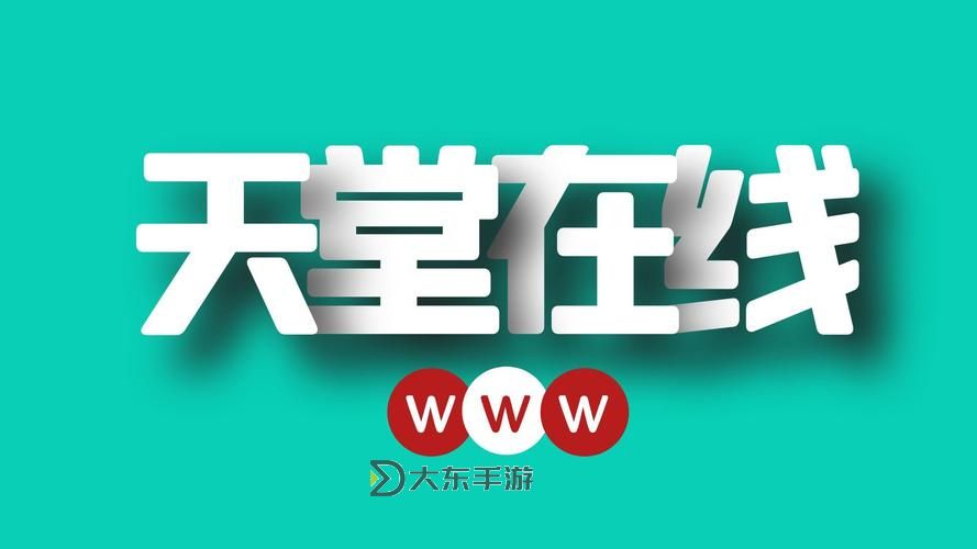 在線天堂BT種子資源磁力WWW:最新高清資源免費(fèi)下載指南圖2
