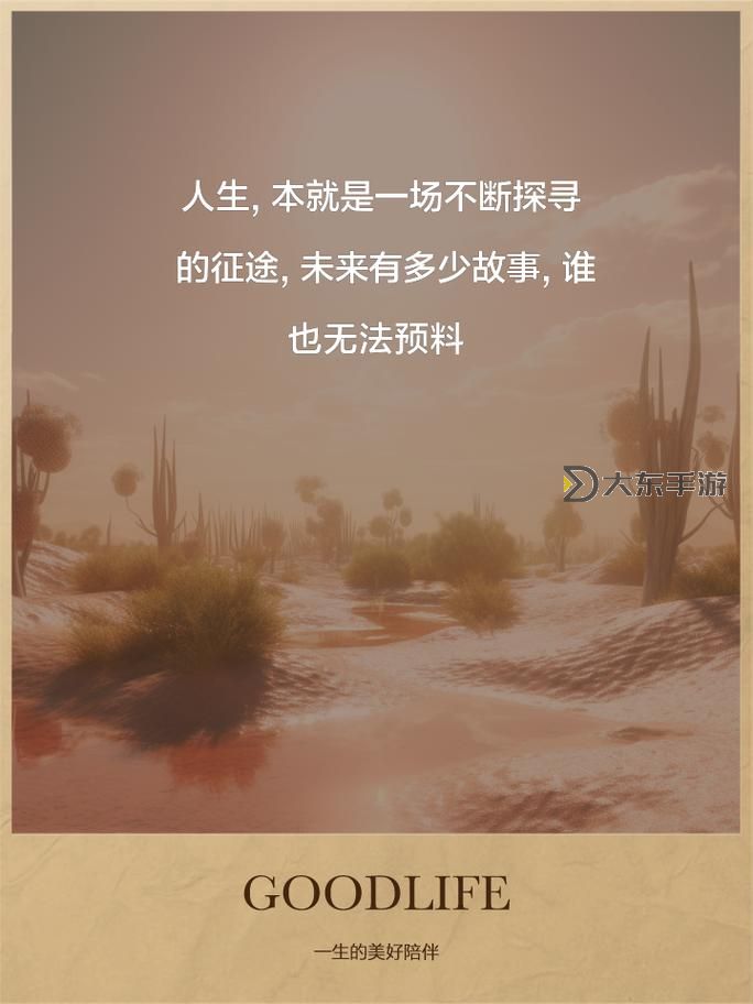 探尋人生的意義:理解“征途的意思”圖1