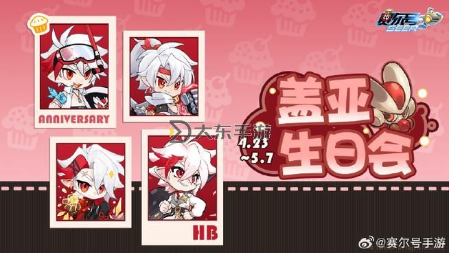 賽爾號(hào)蓋亞生日慶典精彩回顧與祝福獻(xiàn)禮圖1