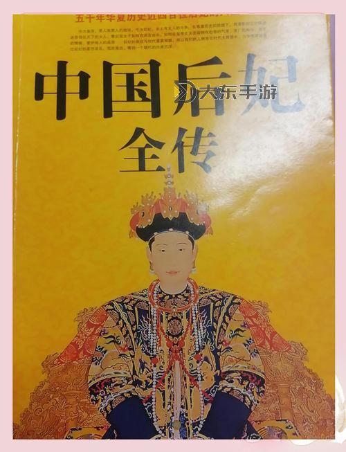 全面揭秘:中國女王大全的歷史與輝煌圖1