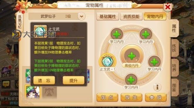 揭秘造夢西游3寵物屬性丹的作用與使用技巧圖1