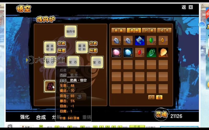 打造必備攻略：造夢西游3新手裝備全指南圖1