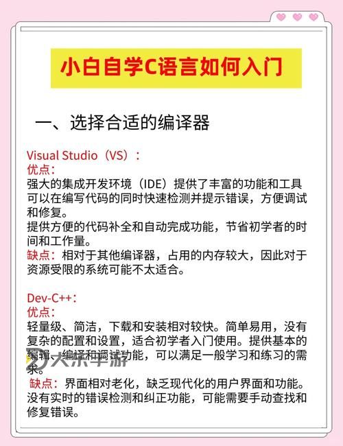 最佳完整指南:最全的C語言學(xué)習(xí)教程圖1