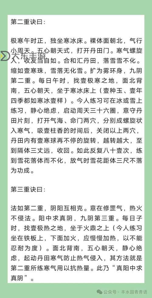 九陰真經(jīng)六內(nèi)最強(qiáng)門(mén)派揭秘:誰(shuí)是真正的霸主?圖1