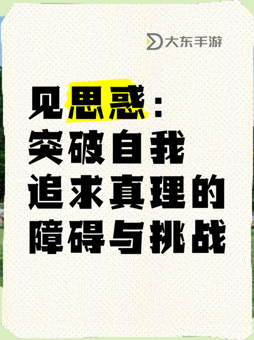 用力一沉突破了那層障礙：揭示成功的關(guān)鍵時(shí)刻圖1