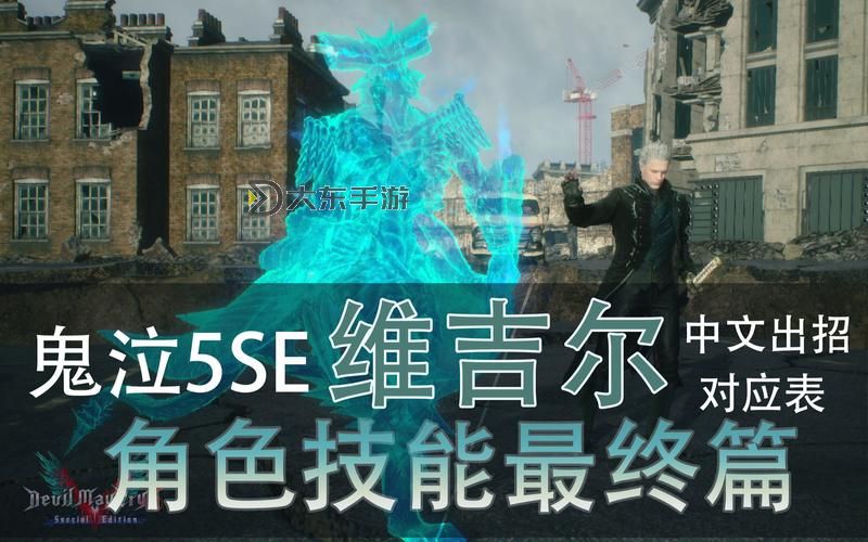 鬼泣5維吉爾全屏大招叫什么?詳細(xì)介紹與使用技巧圖1