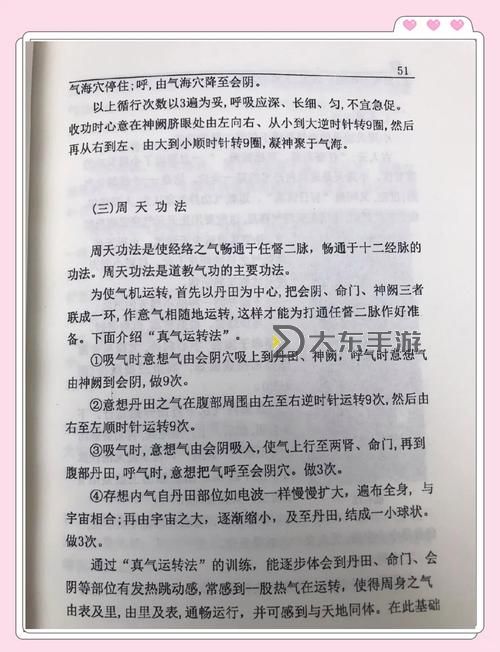 掌握秘訣：全面解析小周天功法的訓(xùn)練方法圖1