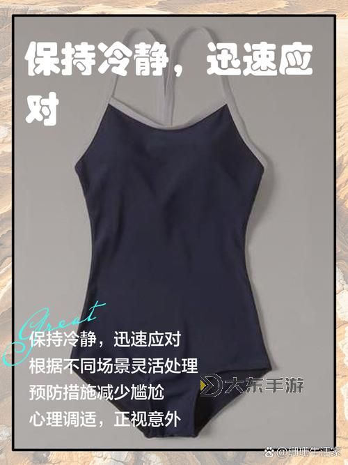游泳時泳衣掉了怎么辦?實用應(yīng)對技巧大揭秘圖1