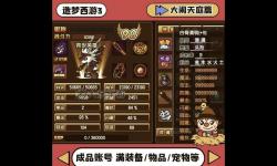 造夢西游3燒餅修改器下載攻略與使用技巧