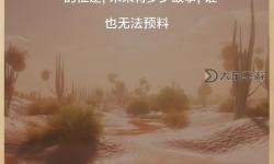 探尋人生的意義：理解“征途的意思”