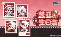 賽爾號蓋亞生日慶典精彩回顧與祝福獻禮