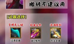 老版本劍魔出裝指南：經(jīng)典配置全面解析