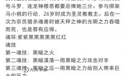 探索人形武魂魂技的奧秘：武魂世界中的人形魂技解析