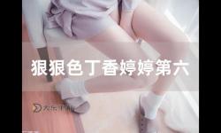 激情與溫暖并存：五月婷婷姐的動人故事