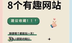 探索最全的資源：優(yōu)質(zhì)的8x 8x免費網(wǎng)站推薦攻略