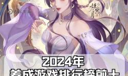 2024年必玩指南：十大熱門游戲推薦排行榜
