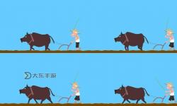 趕牛游戲步驟圖詳細(xì)指南
