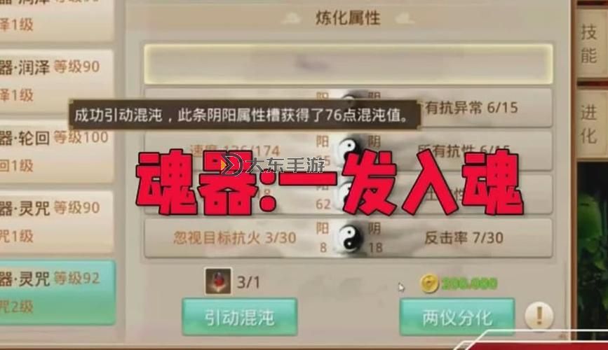 問(wèn)道魂器屬性一覽表:全面解析魂器的所有特性與效果圖1