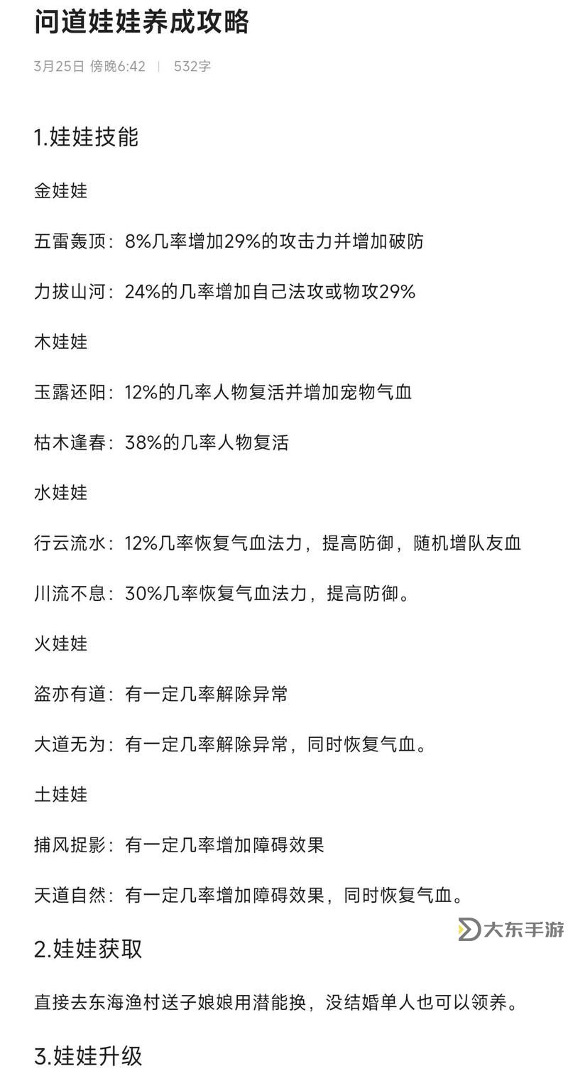問道奇寶齋寵物能指定買家嗎：詳細(xì)解答與購買建議圖1
