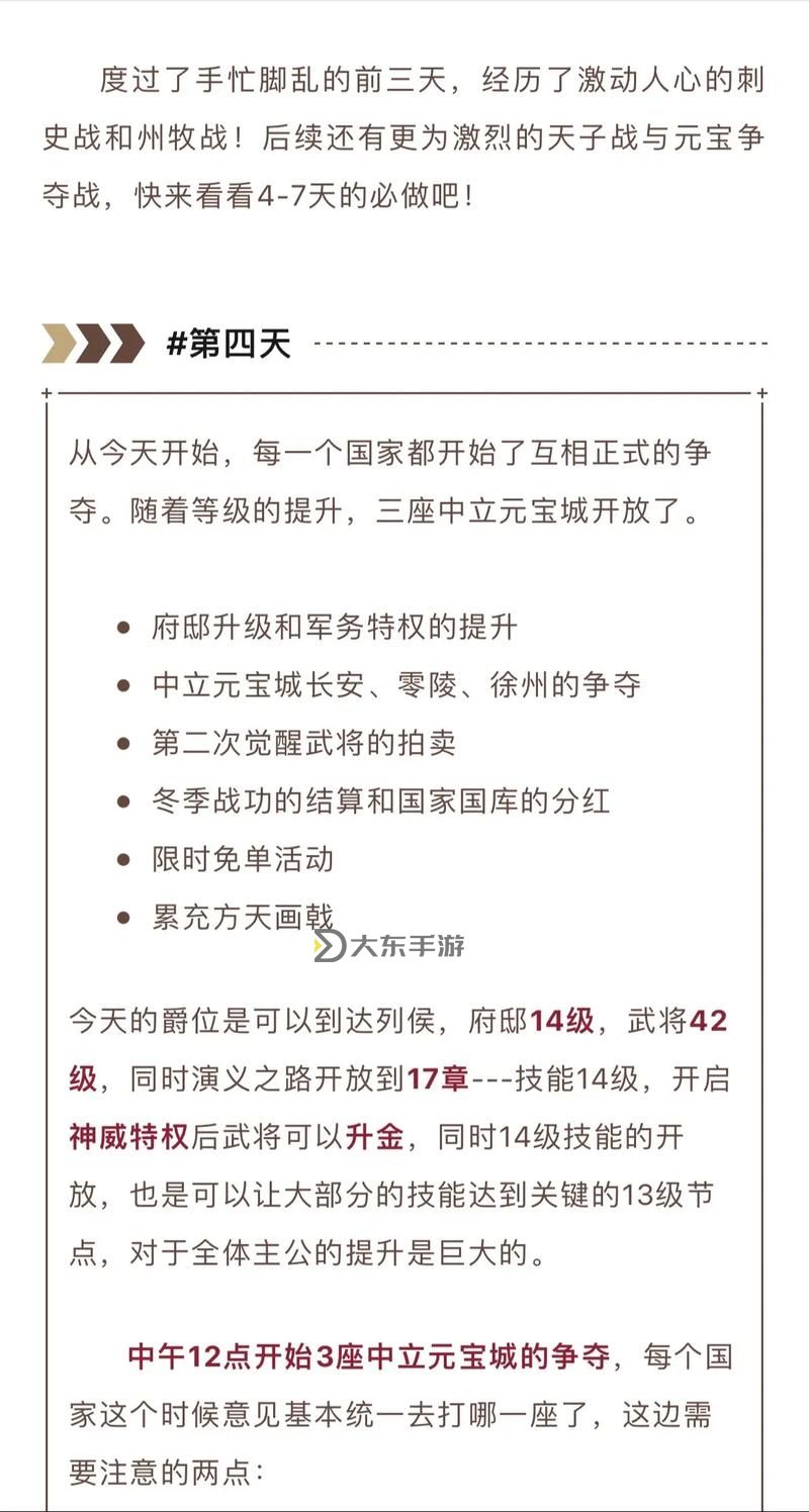 《霸業(yè)多久開(kāi)一次新區(qū):最新開(kāi)啟規(guī)律全解析》圖2