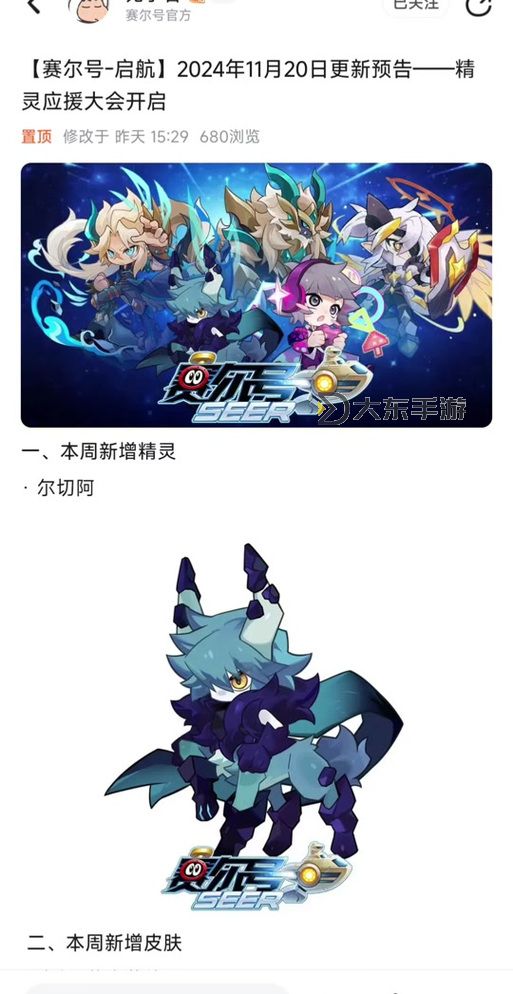 手游賽爾號(hào)列奧尼達(dá)怎么得攻略詳解圖2