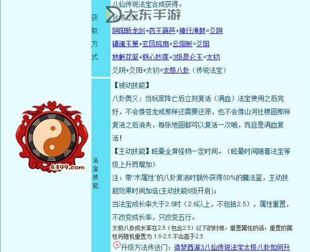 造夢(mèng)西游3中級(jí)還童：秘籍與實(shí)用教程解析圖1