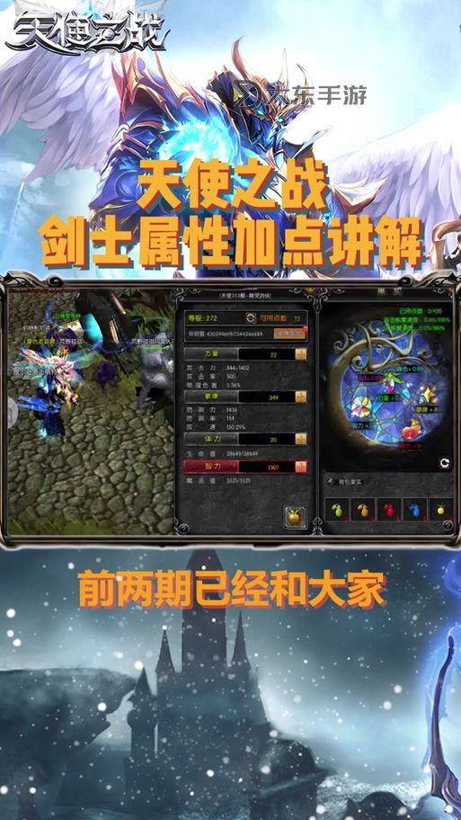 天使之戰(zhàn)劍士最強(qiáng)加點(diǎn)及攻略:全面解析與實(shí)用指南圖2