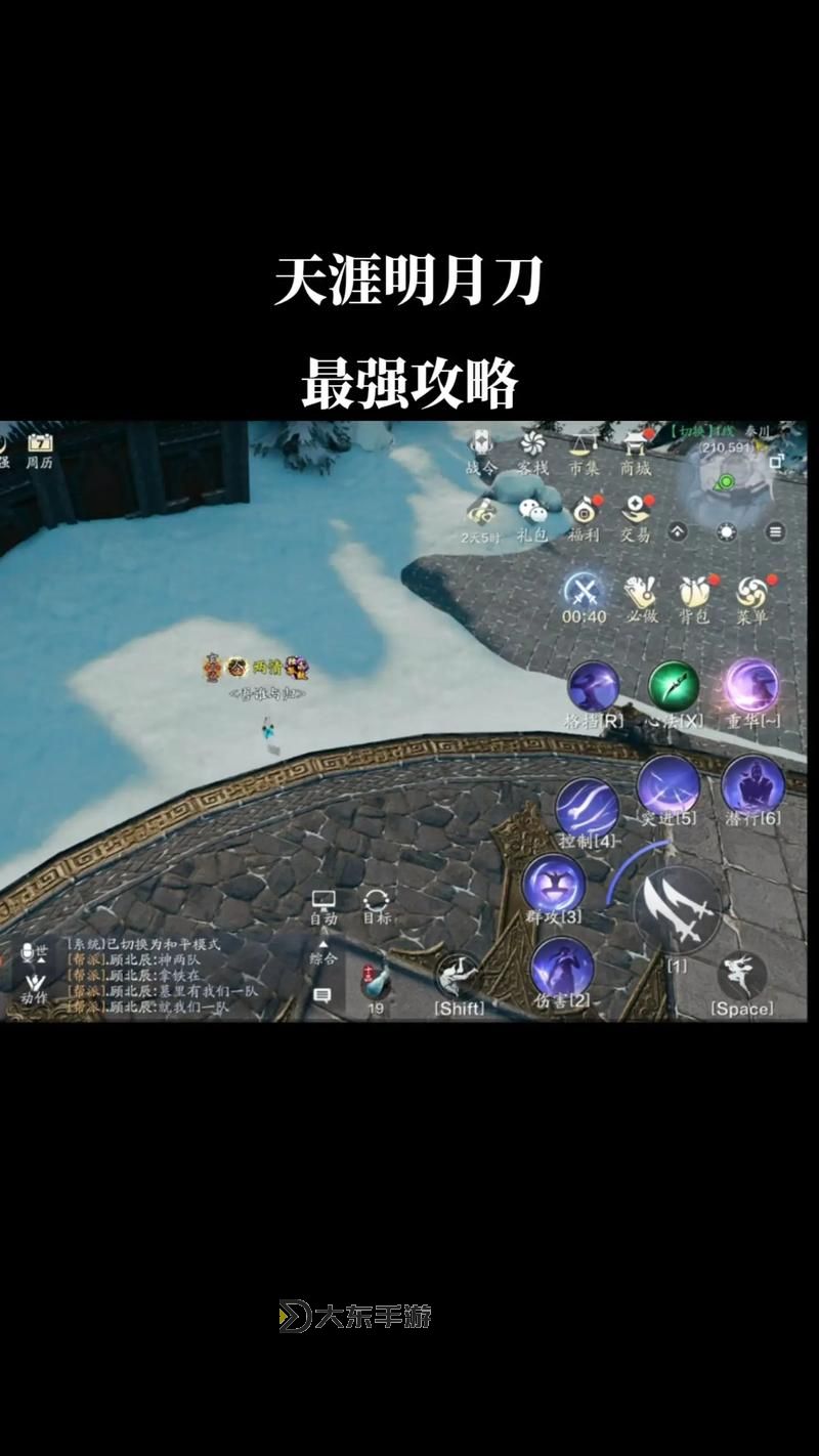 天涯明月刀是怎么玩的？新手入門指南與玩法技巧解析圖1
