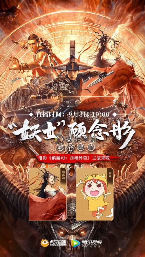 鎮(zhèn)魔司西域異獸免費(fèi)高清觀看:探索神秘異域生物的視覺盛宴圖1