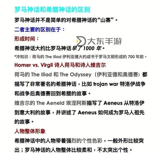 主神與真神：神話中的權(quán)力與信仰之源圖1