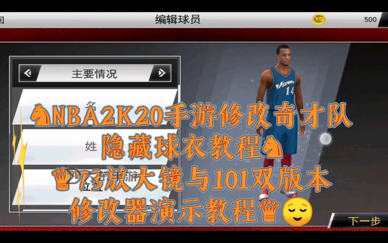 NBA2K20怎么換球衣詳細操作指南圖1